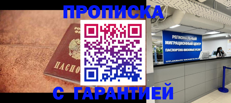 прописка ребенка в Гатчине